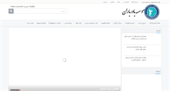 Desktop Screenshot of bavarbaran.ir